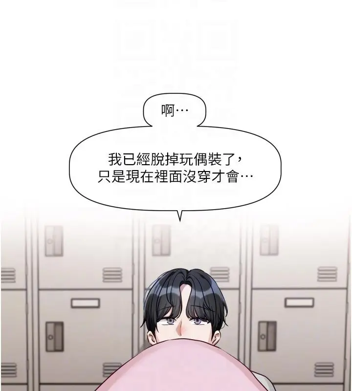 漫画《恋爱版本更新中》第2话第91张图