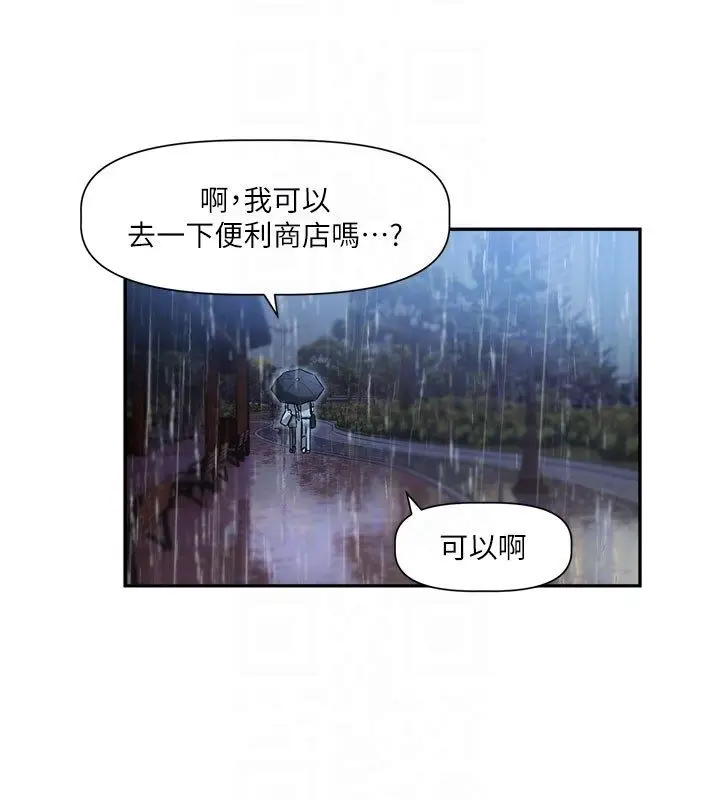 漫画《恋爱版本更新中》第3话第101张图