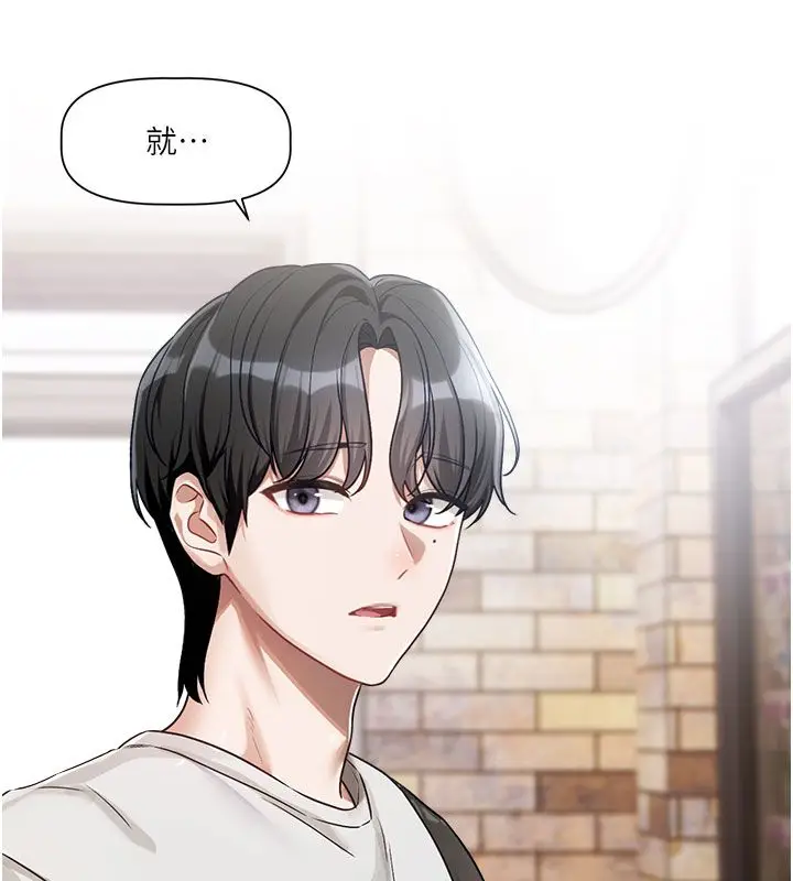 漫画《恋爱版本更新中》第3话第114张图