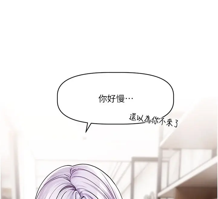 漫画《恋爱版本更新中》第3话第146张图