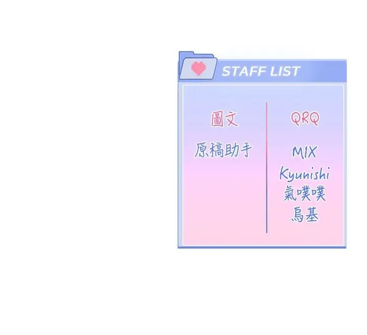 漫画《恋爱版本更新中》第3话第149张图