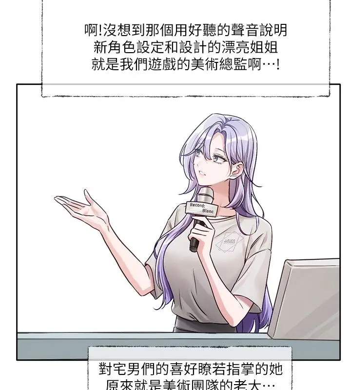 漫画《恋爱版本更新中》第3话第23张图
