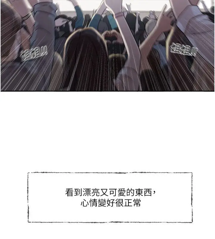 漫画《恋爱版本更新中》第3话第26张图