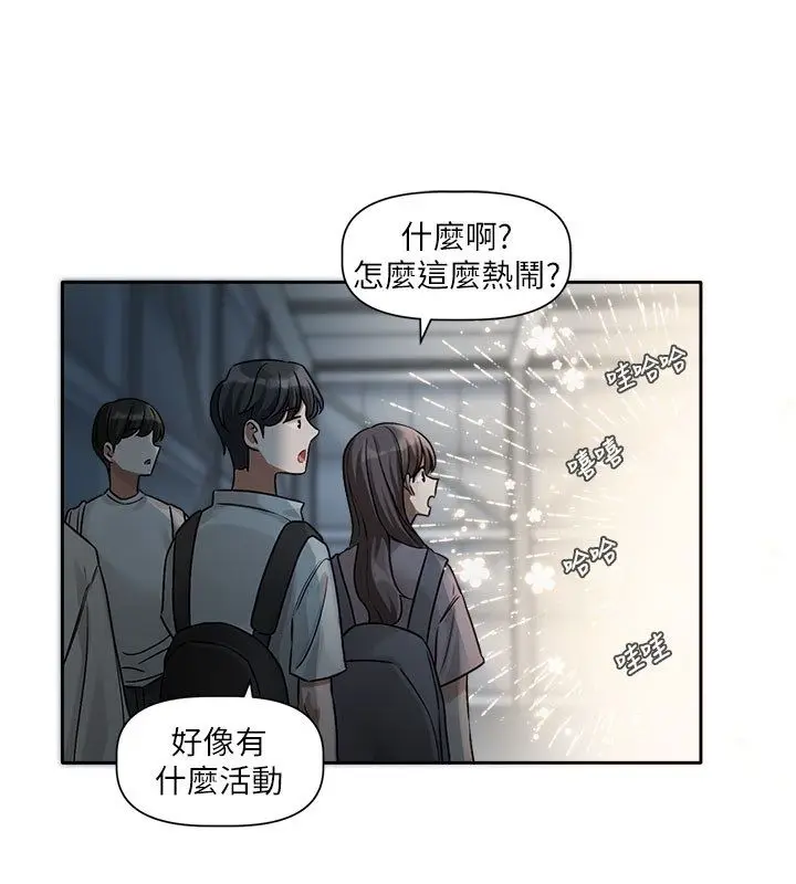 漫画《恋爱版本更新中》第3话第27张图