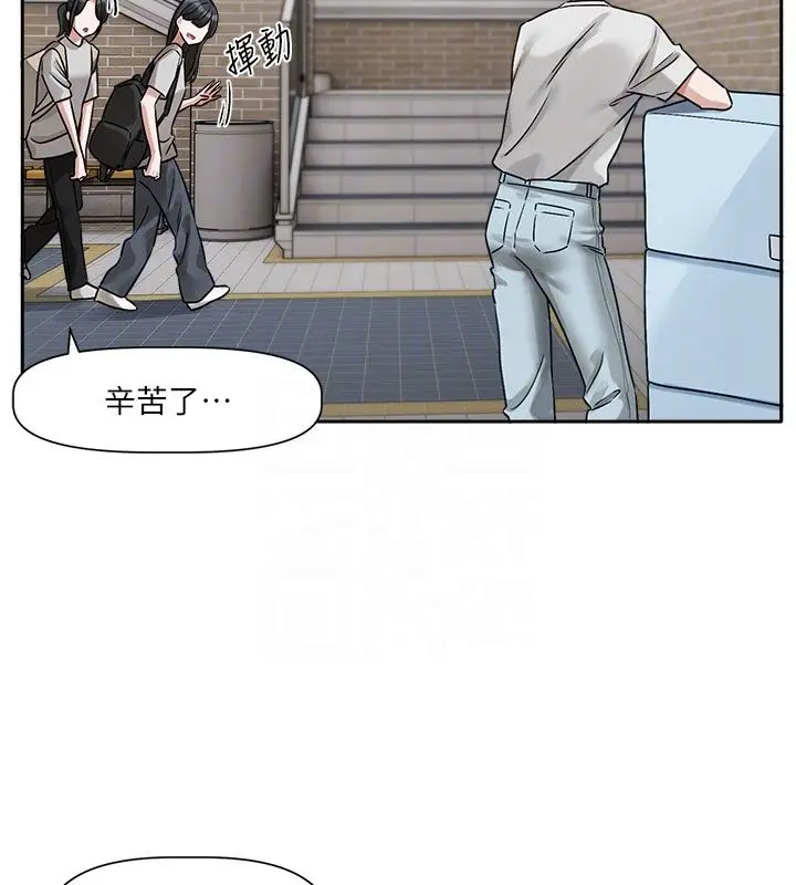 漫画《恋爱版本更新中》第3话第33张图