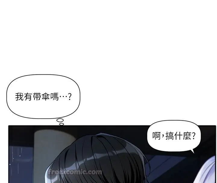 漫画《恋爱版本更新中》第3话第45张图
