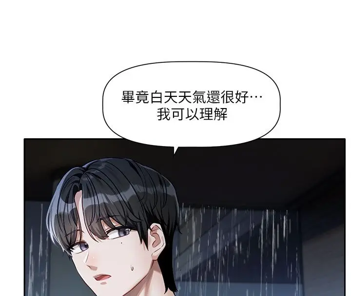 漫画《恋爱版本更新中》第3话第58张图