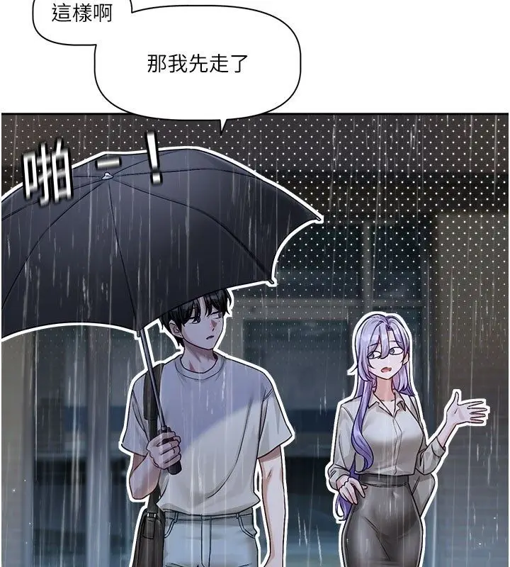 漫画《恋爱版本更新中》第3话第71张图