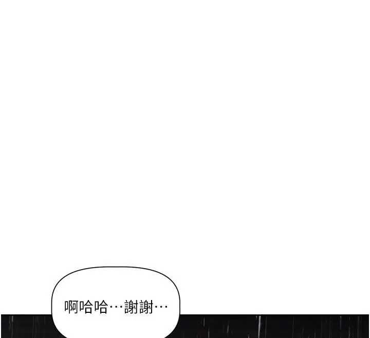 漫画《恋爱版本更新中》第3话第80张图
