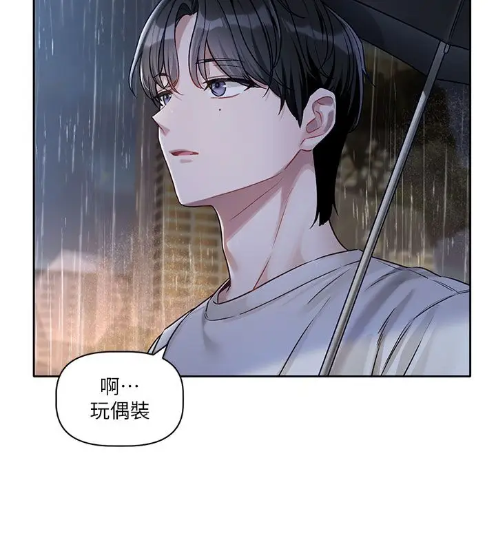 漫画《恋爱版本更新中》第3话第85张图