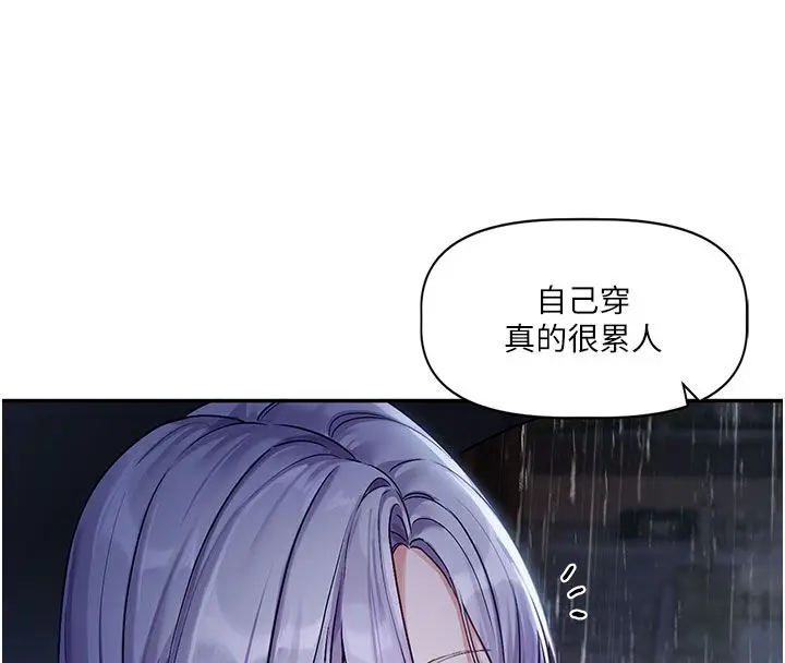 漫画《恋爱版本更新中》第3话第86张图