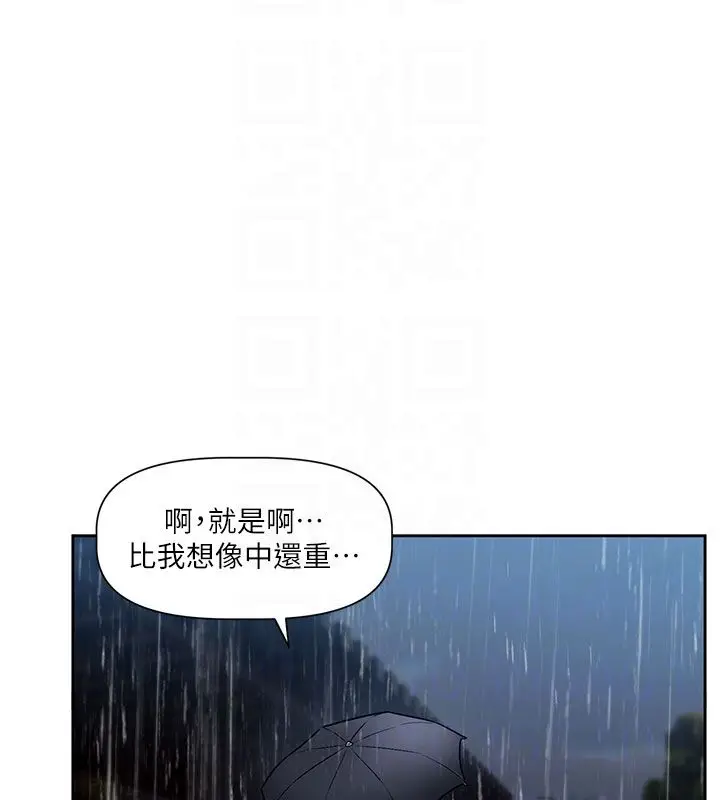 漫画《恋爱版本更新中》第3话第88张图