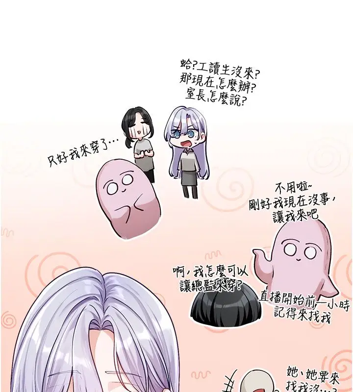 漫画《恋爱版本更新中》第3话第96张图