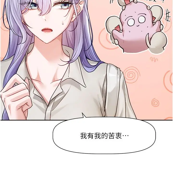 漫画《恋爱版本更新中》第3话第97张图