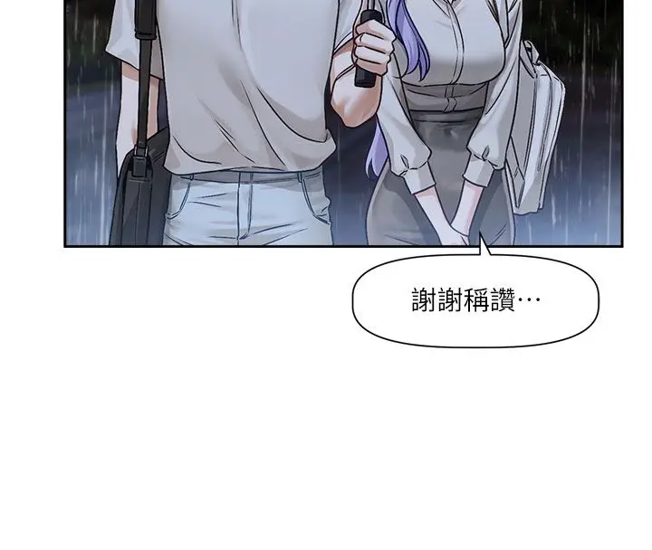 漫画《恋爱版本更新中》第3话第99张图