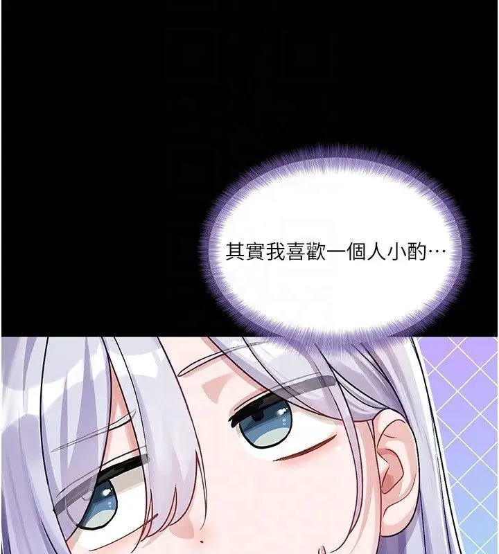 漫画《恋爱版本更新中》第4话第118张图