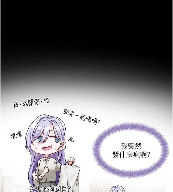 漫画《恋爱版本更新中》第4话第140张图