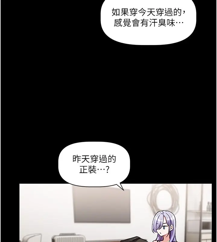 漫画《恋爱版本更新中》第4话第146张图