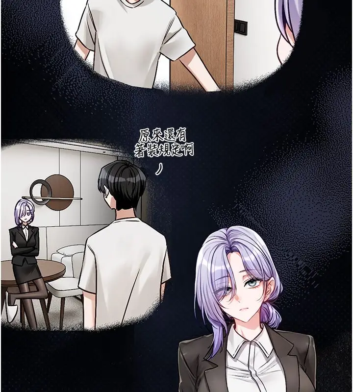 漫画《恋爱版本更新中》第4话第148张图