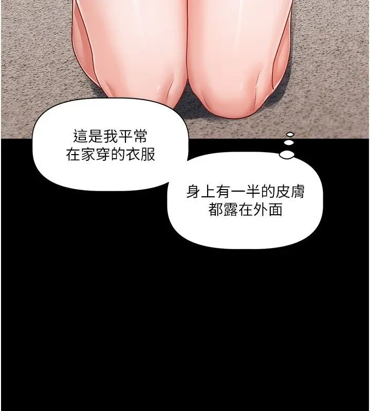 漫画《恋爱版本更新中》第4话第156张图