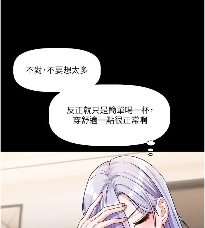 漫画《恋爱版本更新中》第4话第157张图