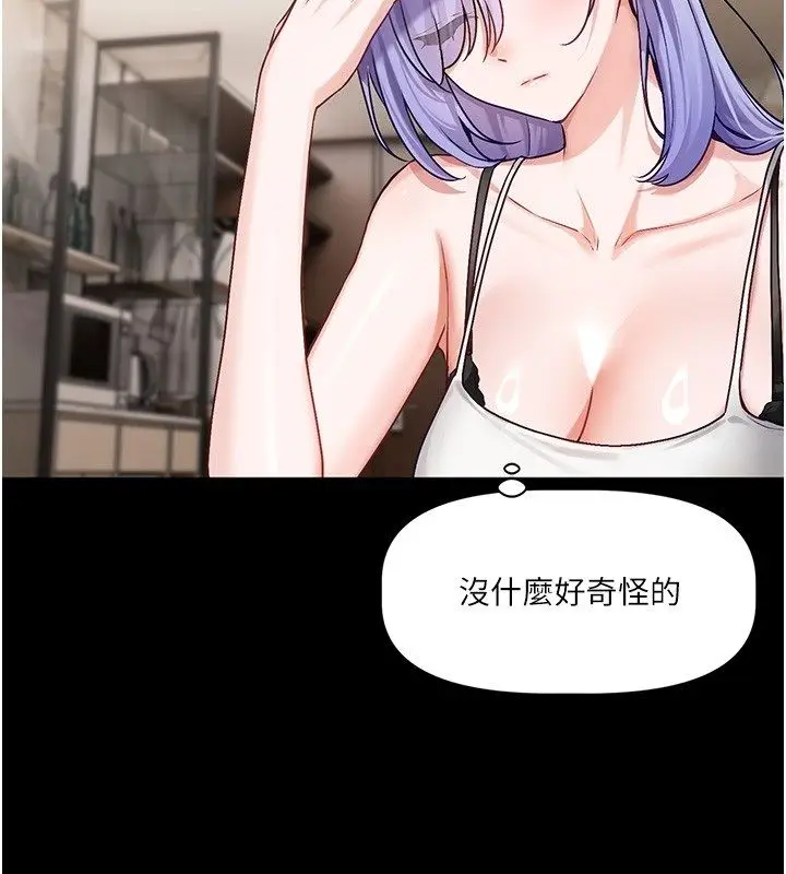 漫画《恋爱版本更新中》第4话第158张图