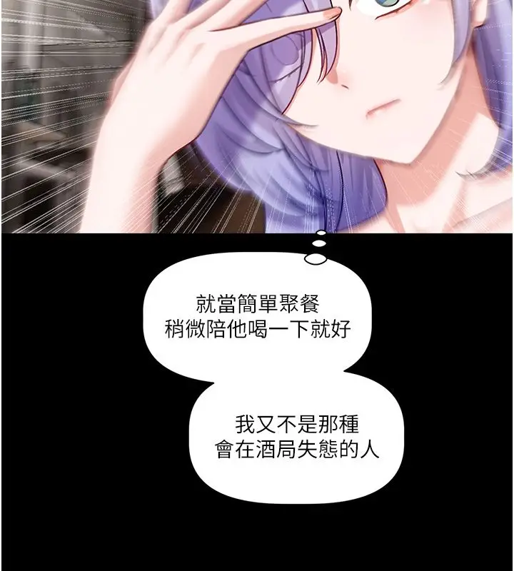 漫画《恋爱版本更新中》第4话第160张图
