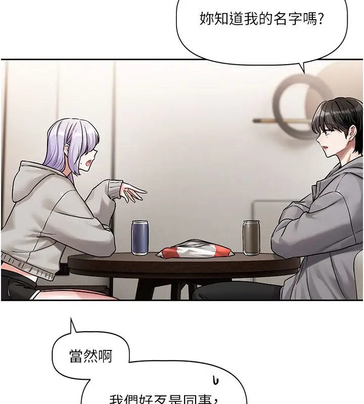 漫画《恋爱版本更新中》第4话第175张图