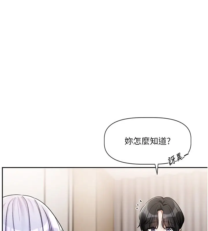 漫画《恋爱版本更新中》第4话第177张图