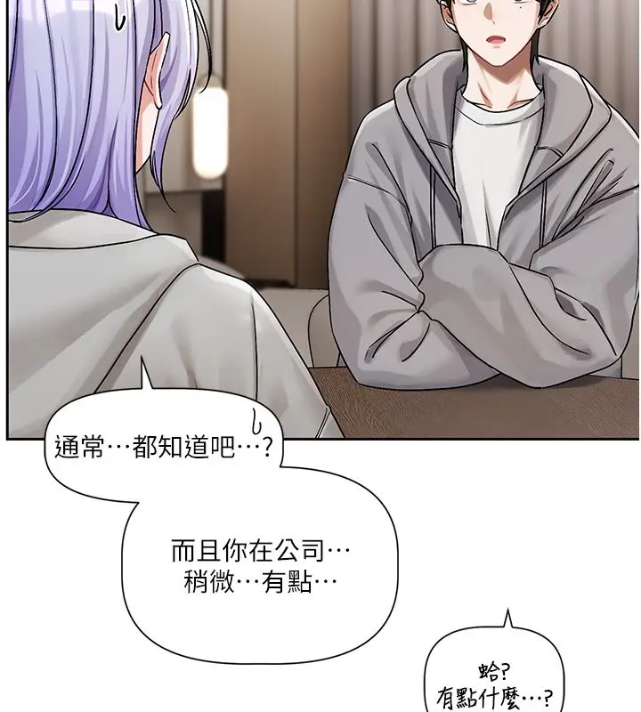 漫画《恋爱版本更新中》第4话第178张图