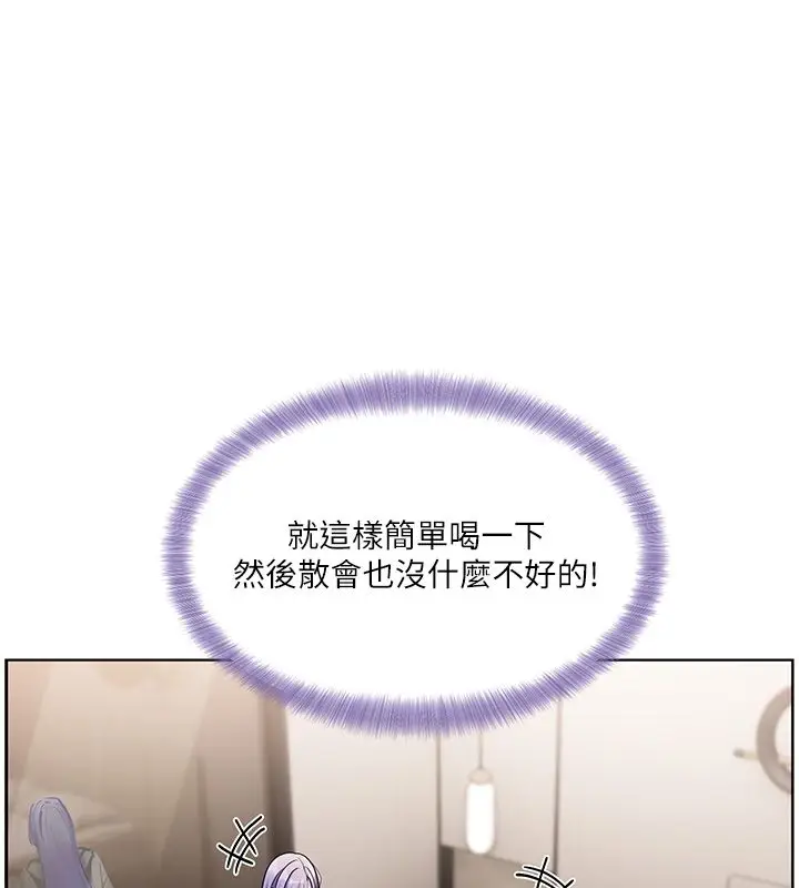 漫画《恋爱版本更新中》第4话第192张图