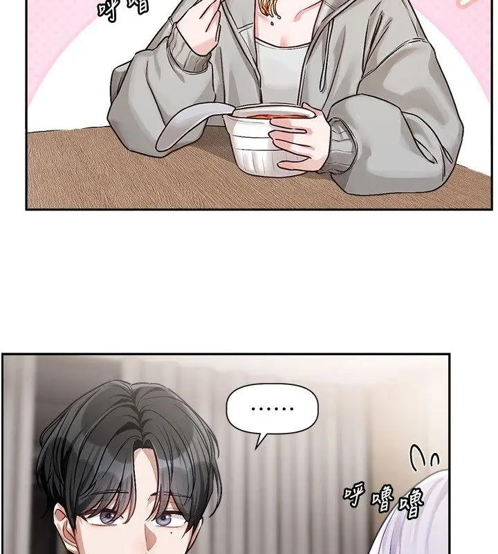 漫画《恋爱版本更新中》第4话第44张图