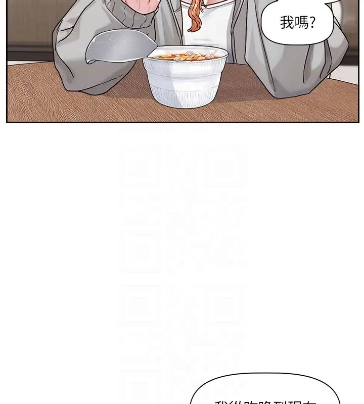 漫画《恋爱版本更新中》第4话第47张图