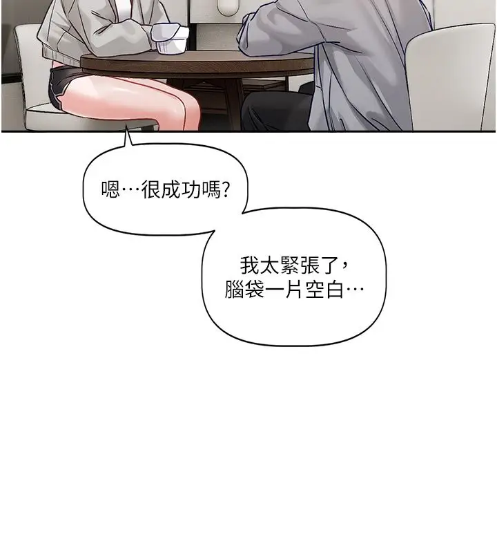 漫画《恋爱版本更新中》第4话第52张图