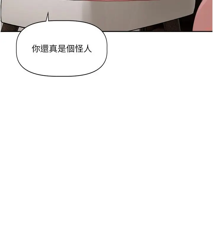 漫画《恋爱版本更新中》第4话第57张图