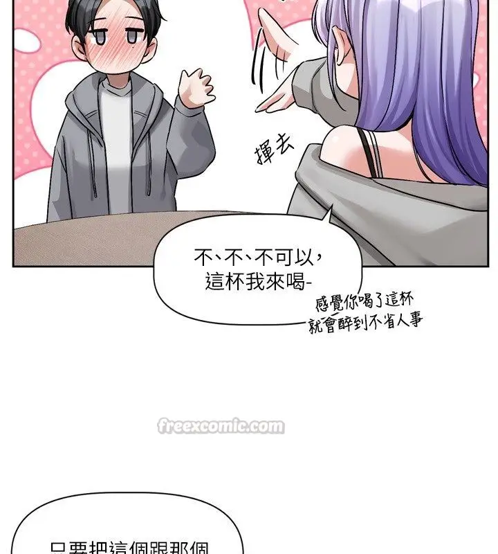 漫画《恋爱版本更新中》第5话第105张图