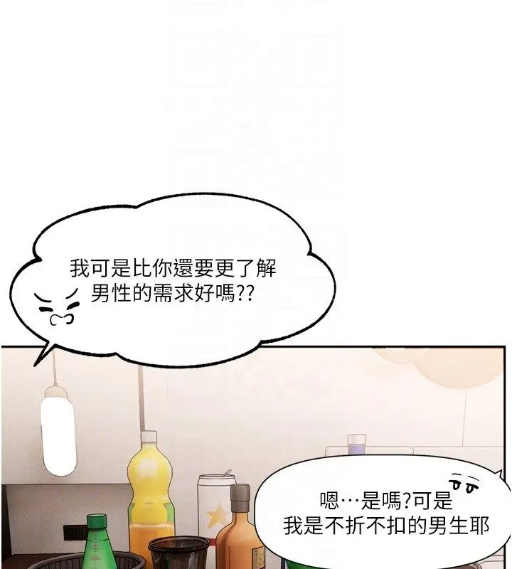漫画《恋爱版本更新中》第5话第116张图