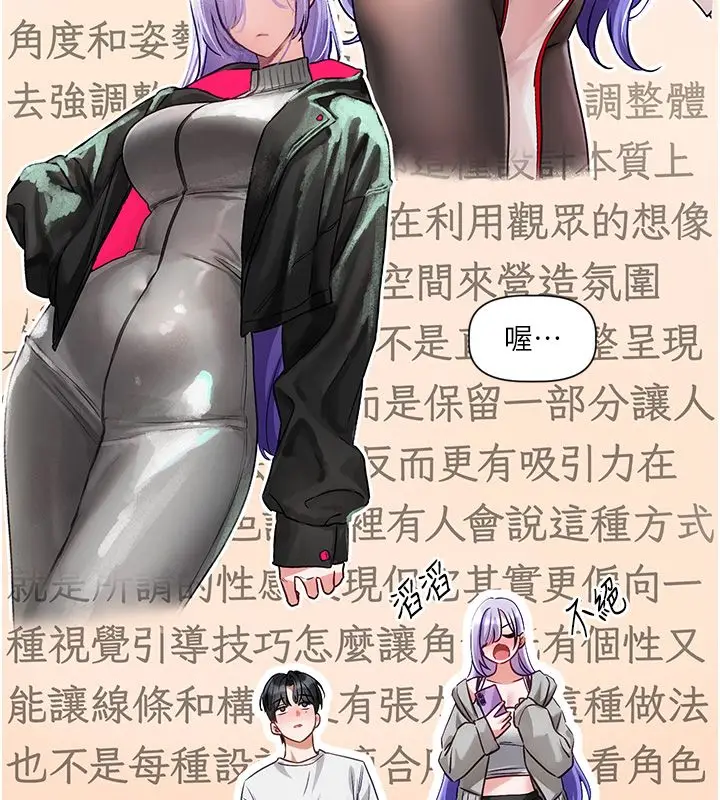 漫画《恋爱版本更新中》第5话第119张图