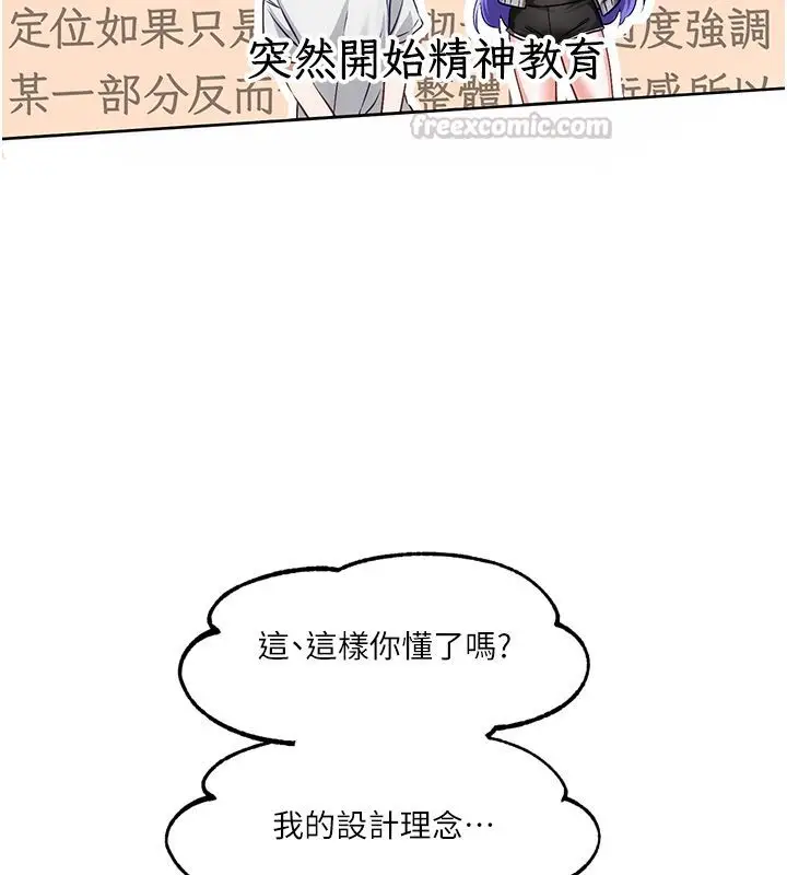 漫画《恋爱版本更新中》第5话第120张图