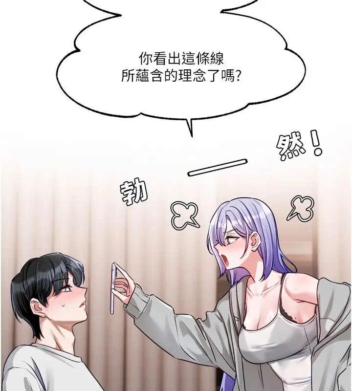 漫画《恋爱版本更新中》第5话第121张图