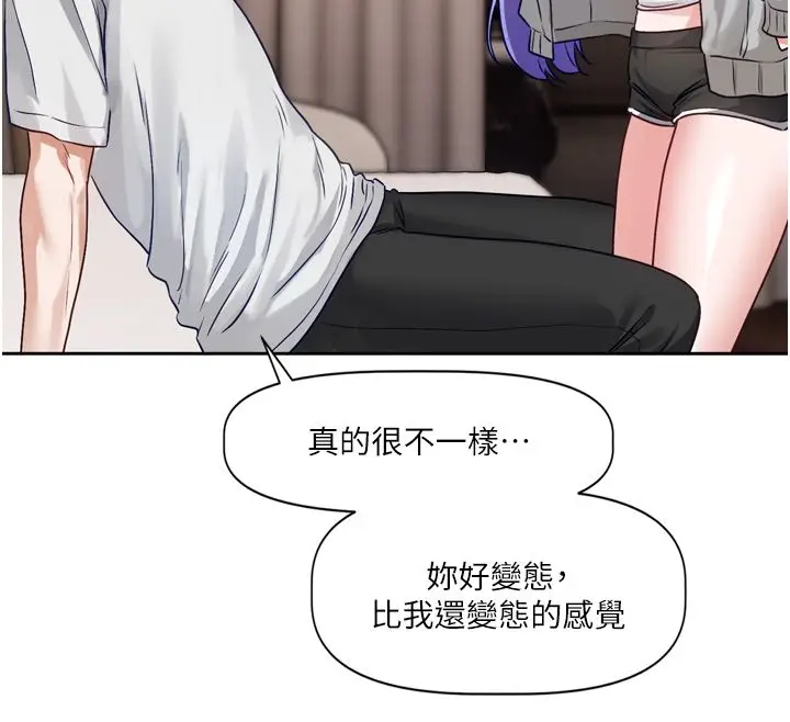 漫画《恋爱版本更新中》第5话第122张图