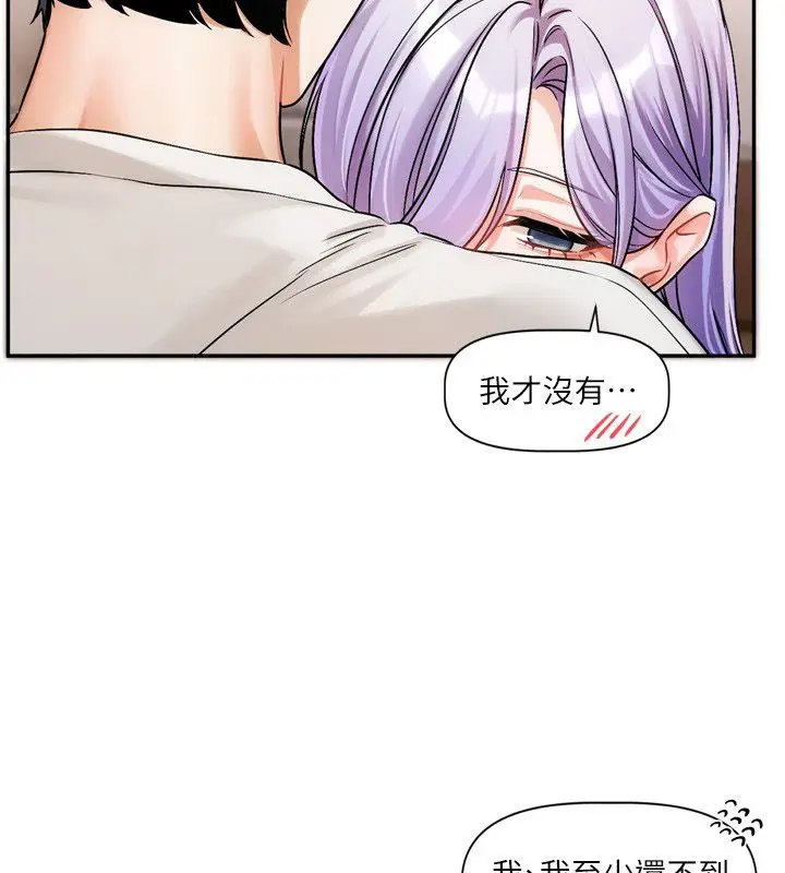 漫画《恋爱版本更新中》第5话第130张图