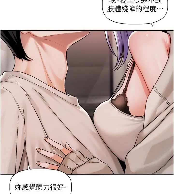 漫画《恋爱版本更新中》第5话第131张图