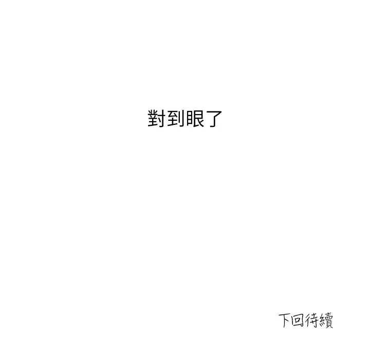 漫画《恋爱版本更新中》第5话第137张图