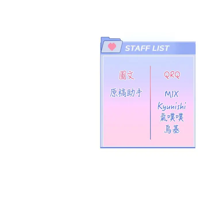漫画《恋爱版本更新中》第5话第138张图