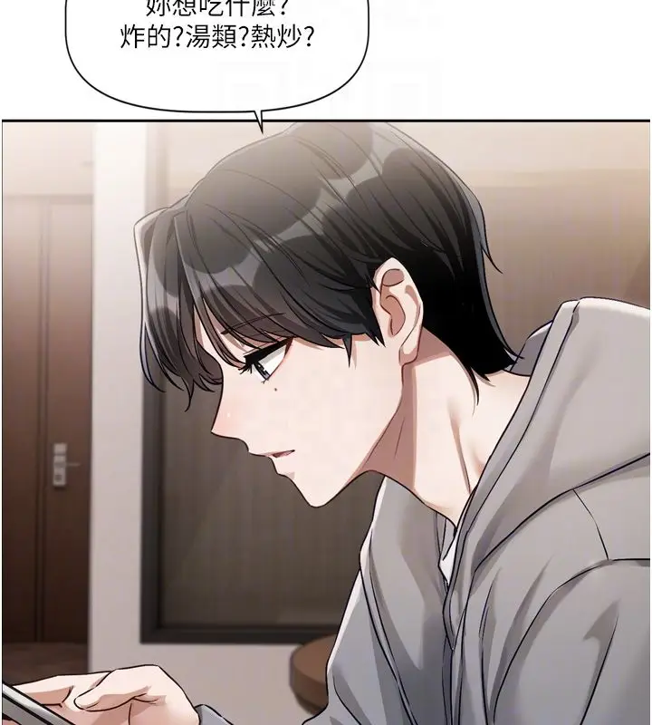 漫画《恋爱版本更新中》第5话第19张图