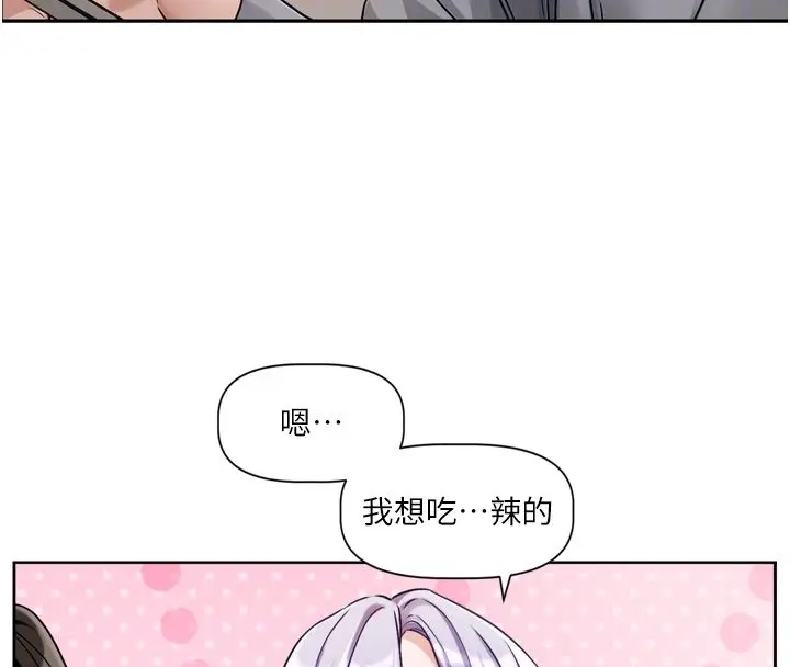 漫画《恋爱版本更新中》第5话第20张图