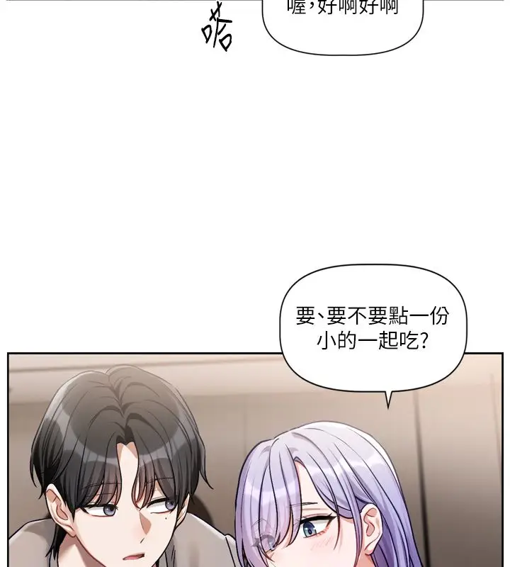 漫画《恋爱版本更新中》第5话第23张图