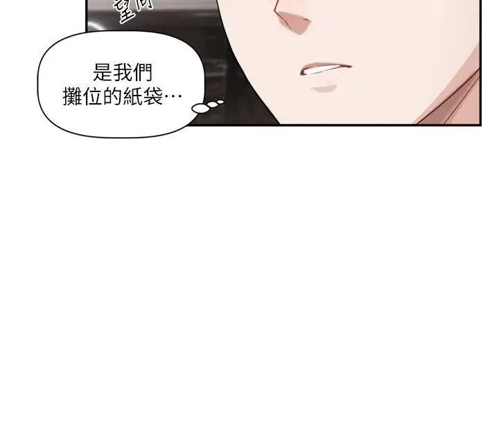漫画《恋爱版本更新中》第5话第44张图