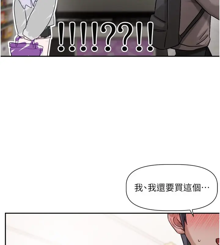 漫画《恋爱版本更新中》第5话第68张图